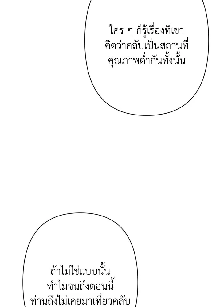 เลดี้มินต์ ตอนที่ 81 รูปที่ 85