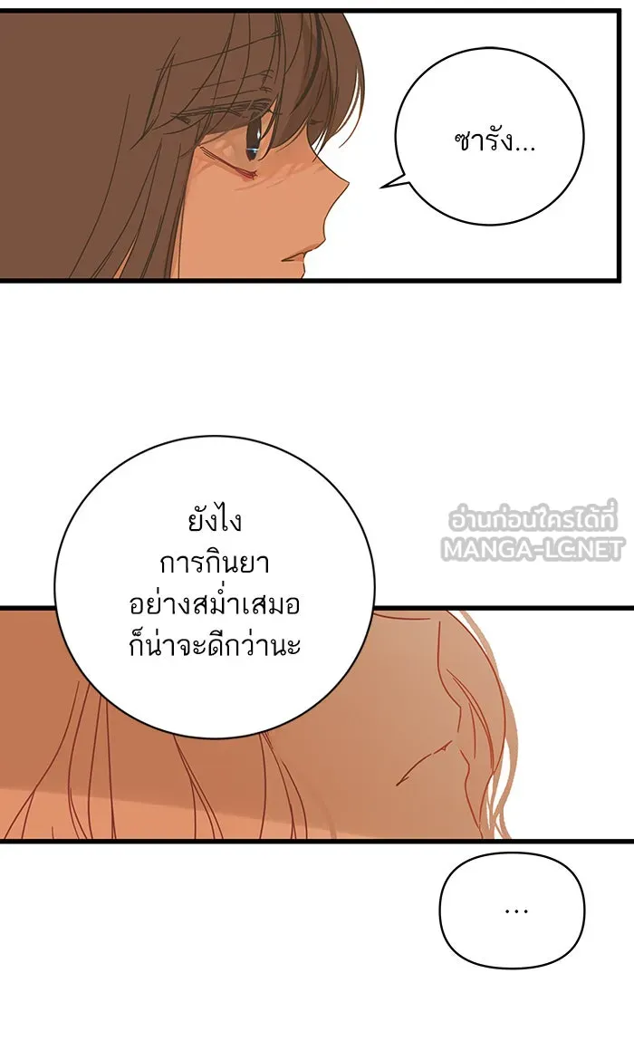 ฉันมันร้าย หรือเพราะโลกไม่น่ารัก ตอนที่ 125 รูปที่ 12