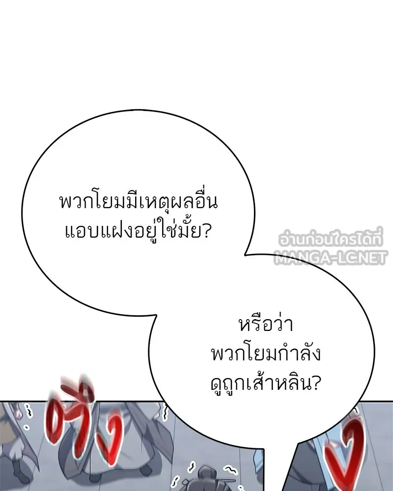 สุดยอดเทรนเนอร์แห่งยุทธภพ ตอนที่ 47 ชักจะล้ำเส้นเกินไปแล้วนะ รูปที่ 147