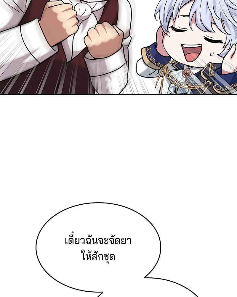 เจ้าชายแผนโบราณ ตอนที่ 42 รูปที่ 140