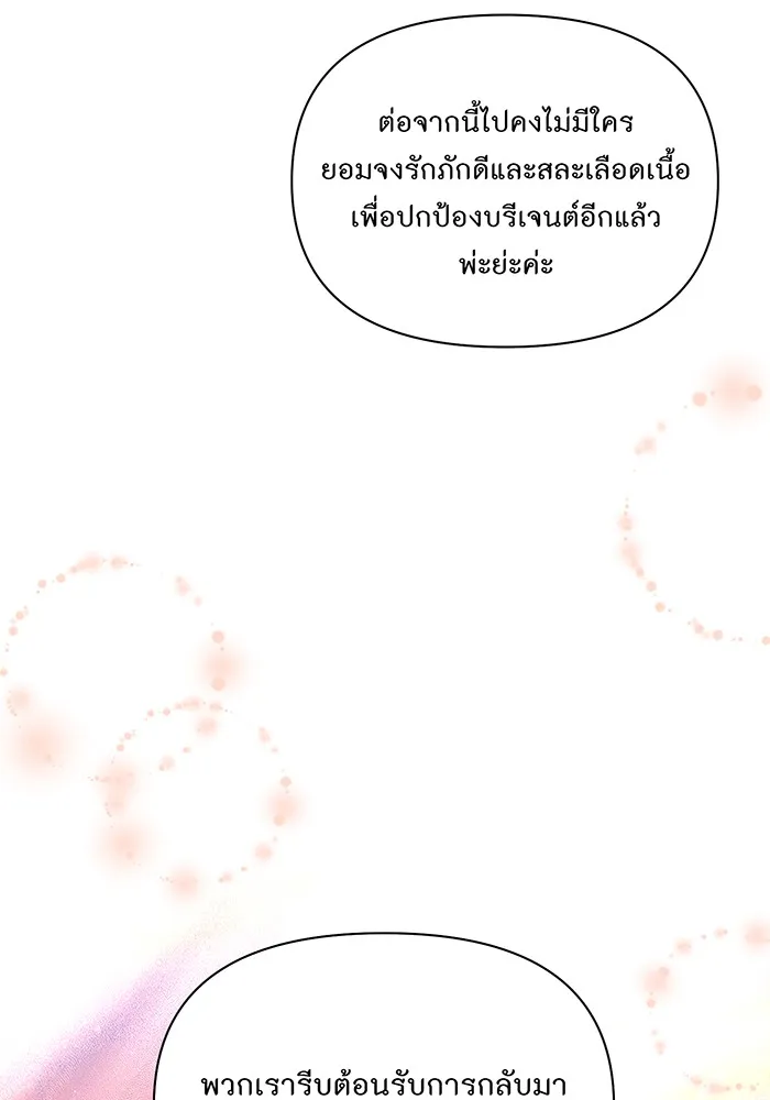 ห้องนอนลับของเจ้าหญิงต้องสาป ตอนที่ 127 คำปฏิญาณของเหล่าอัศวินแดง รูปที่ 116
