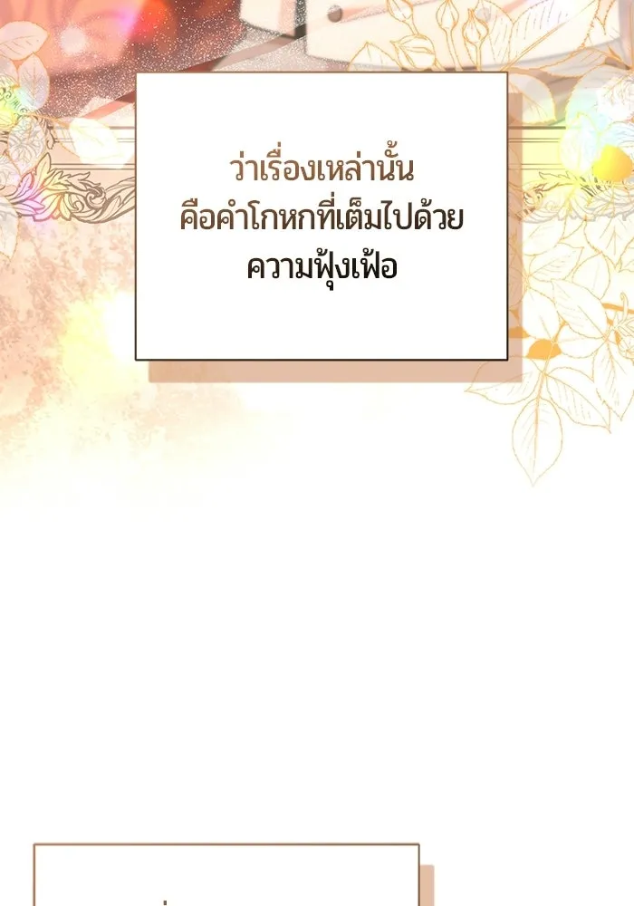 แด่ดยุกผู้สมบูรณ์แบบ ตอนที่ 28 รูปที่ 103