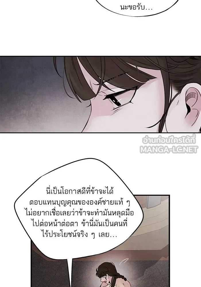 อาซา ตอนที่ 34 ความจงรักภักดี รูปที่ 63