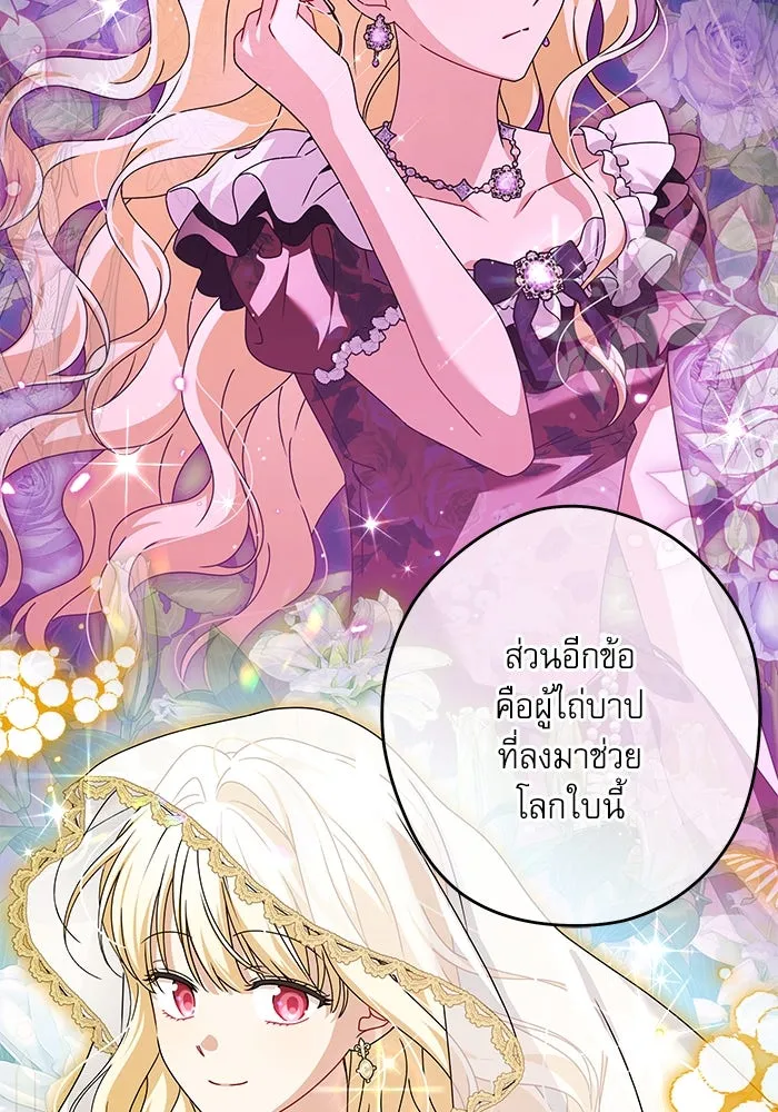 ครอบครัวตัวร้ายปล่อยฉันไปเถอะ ตอนที่ 54 (จบซีซัน 1) รูปที่ 89