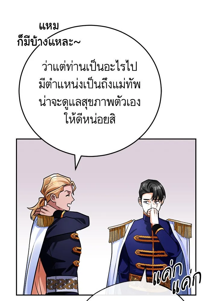 บุตรีดยุกขอไม่แต่งงานbrกับหนุ่มในฝัน ตอนที่ 82 รูปที่ 76