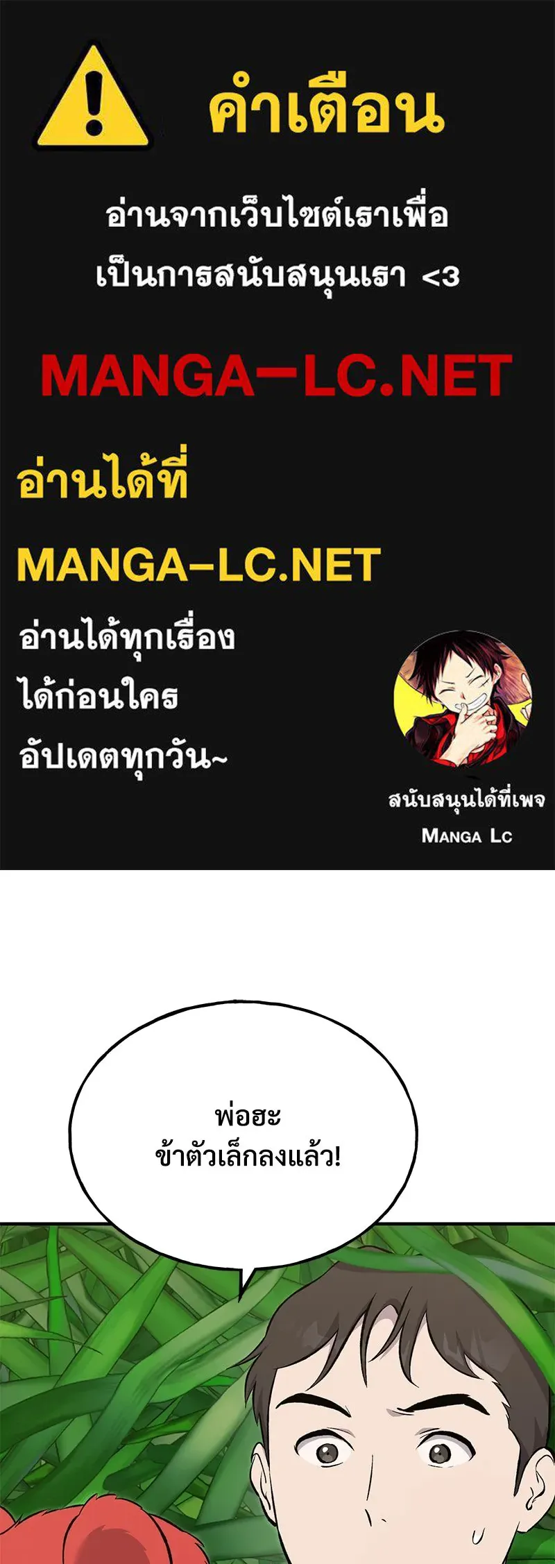 ปลูกผักพิชิตหอคอย ตอนที่ 62 รูปที่ 1