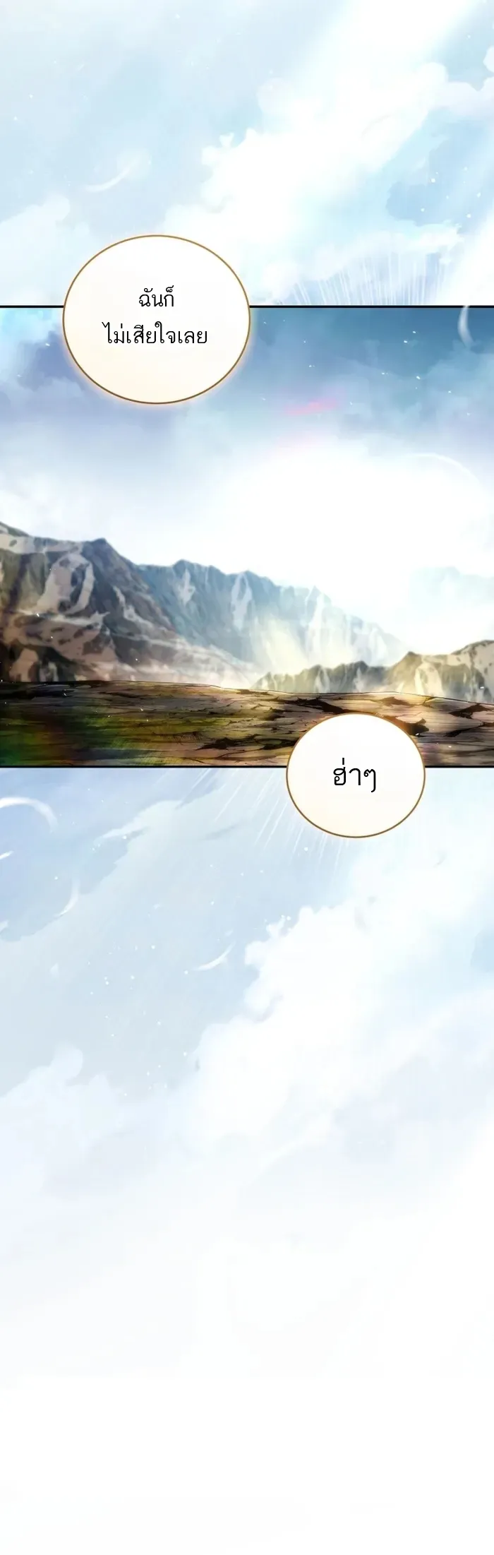 Return of the Frozen Player ตอนที่ ตอนที่ 173 รูปที่ 15