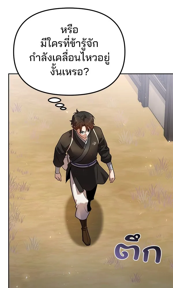 พอแล้วขันที อยากมีเจ้าโลก ตอนที่ 35 รูปที่ 71