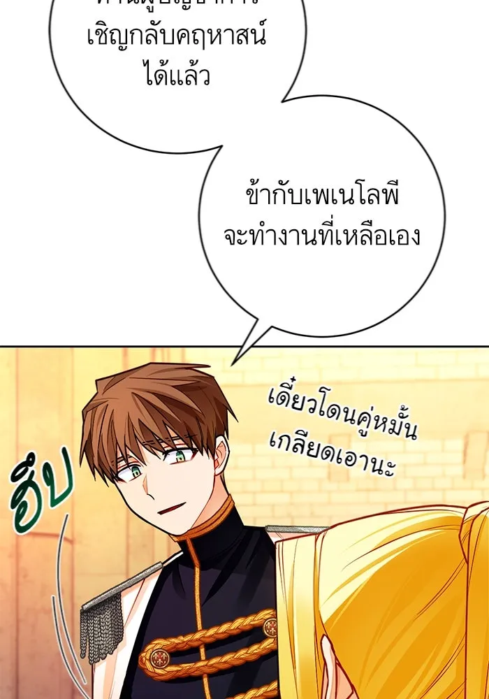 บุตรีดยุกขอไม่แต่งงานbrกับหนุ่มในฝัน ตอนที่ 29 รูปที่ 41