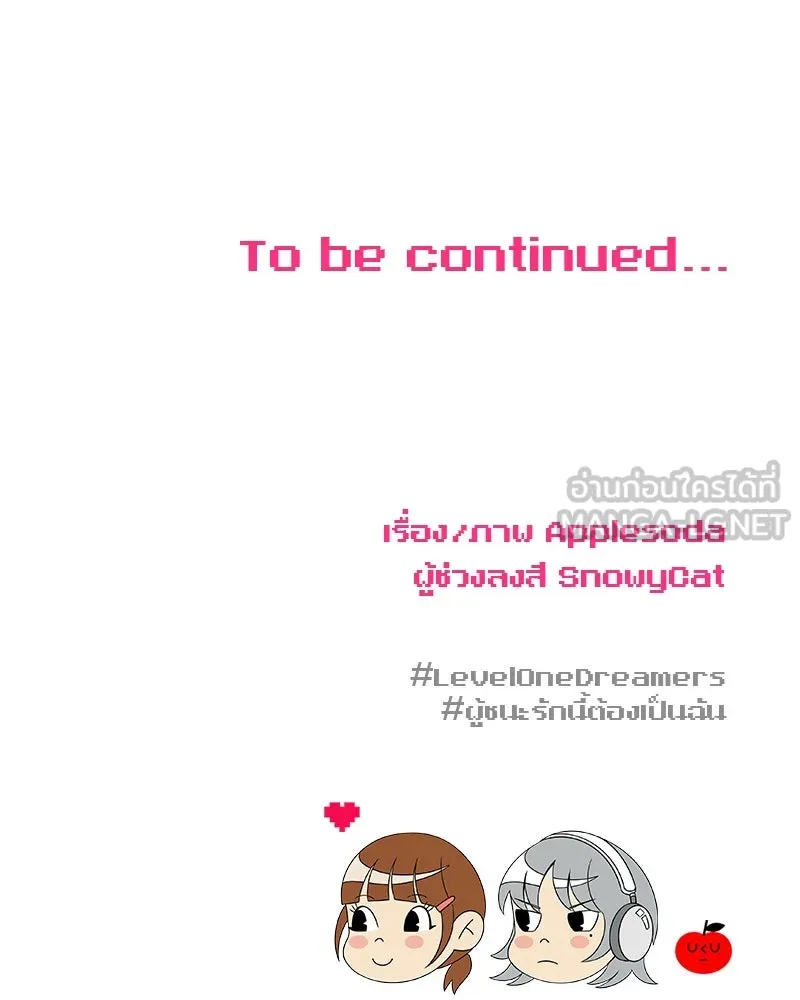 Level One Dreamersbrผู้ชนะรักนี้ต้องเป็น ตอนที่ 14 รูปที่ 132