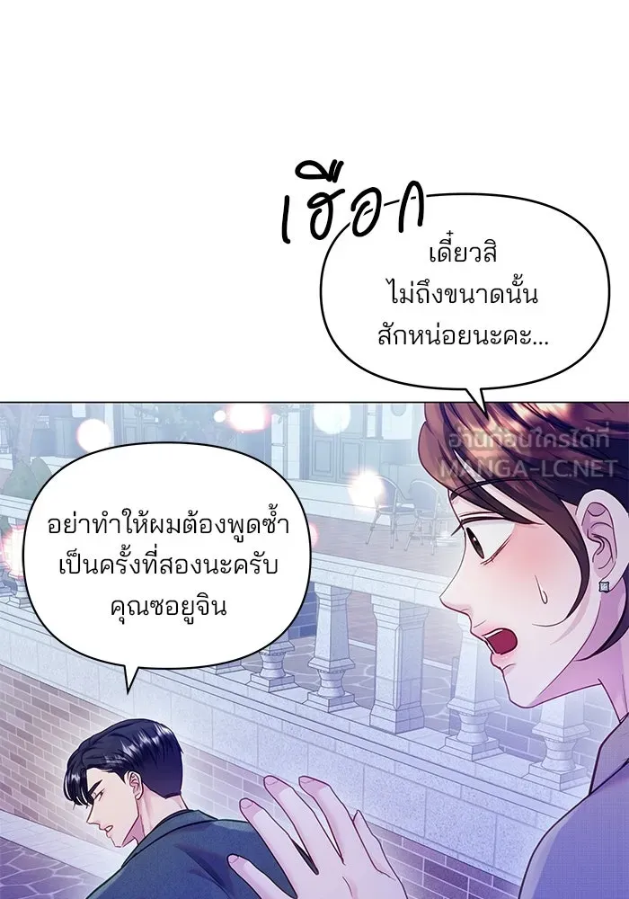 คู่มือคว้าหัวใจนายตัวร้าย ตอนที่ 55 รูปที่ 39
