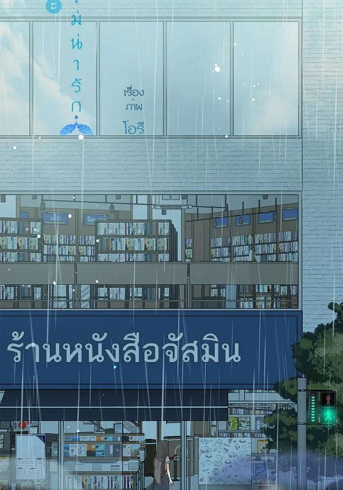 ฉันมันร้าย หรือเพราะโลกไม่น่ารัก ตอนที่ 150 รูปที่ 8