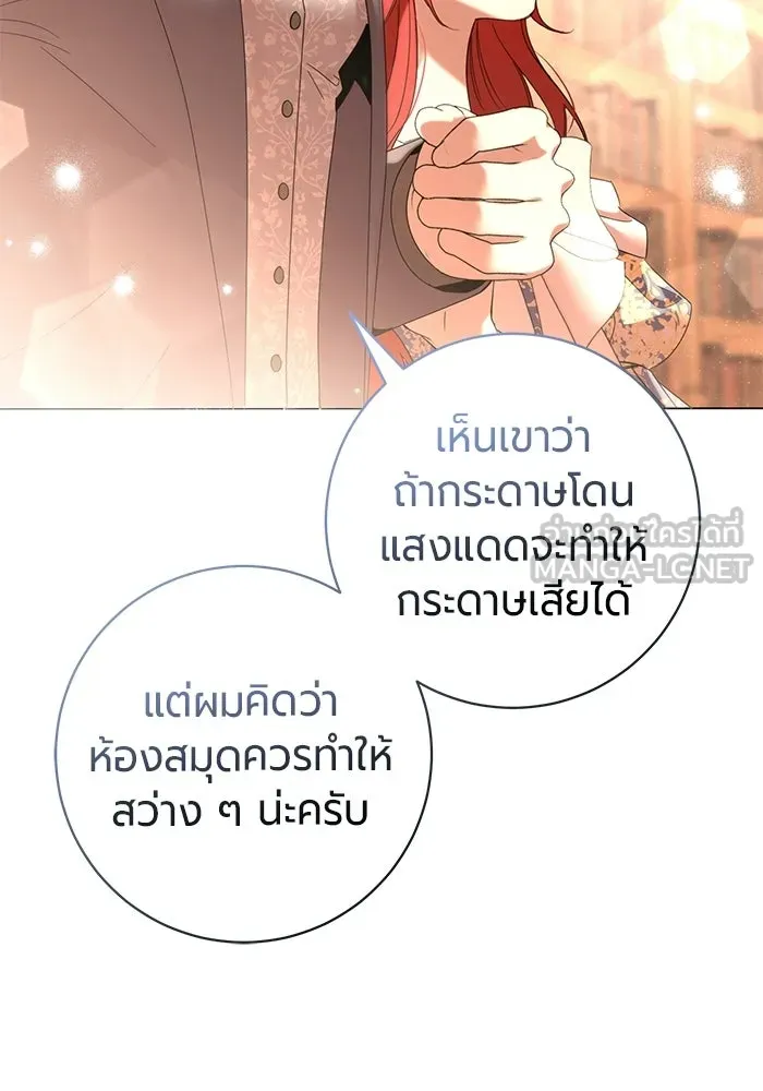 แด่ดยุกผู้สมบูรณ์แบบ ตอนที่ 35 รูปที่ 99