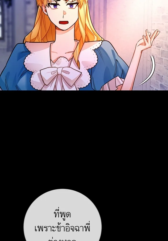 บุตรีดยุกขอไม่แต่งงานbrกับหนุ่มในฝัน ตอนที่ 25 รูปที่ 77