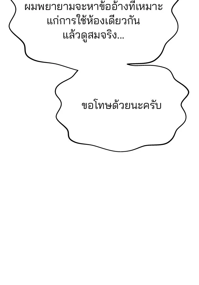 เกมรักจับสามี ตอนที่ 74 รูปที่ 88