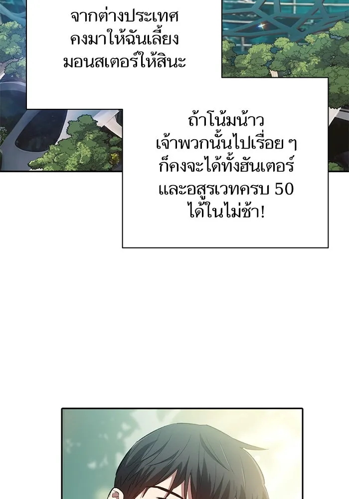 My S-Class Hunters ตอนที่ 71 วัลเชซิส คนน้อง รูปที่ 29