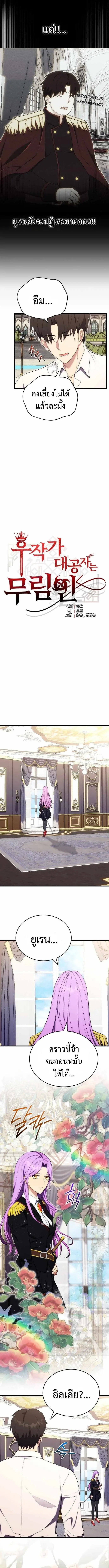 The Eldest Son of the Marquis House is a Martial Artist บ_ตรชายคนโตแห_งตระก_ลมาร_คว_ส ค_อจอมย_ทธ_ ตอนที่ ตอนที่ 7 รูปที่ 2
