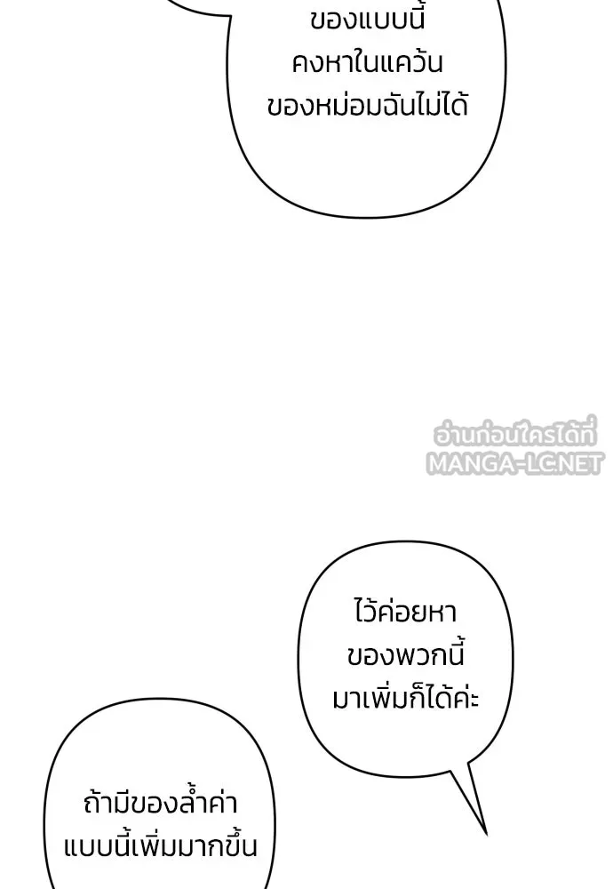 ฉันจะจีบท่านดยุกแดนเหนือ ตอนที่ 63 รูปที่ 27