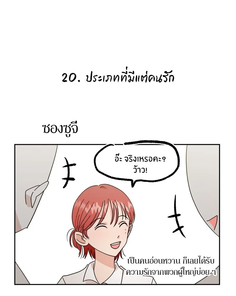 Pyramid Game เกมพีระมิด ตอนที่ ตอนพิเศษ รูปที่ 109