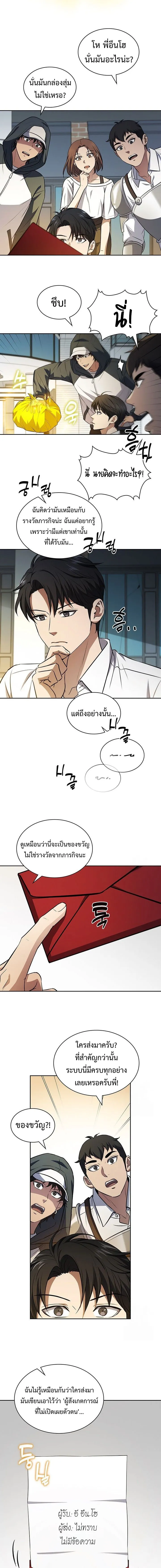 How to Survive Restructuring ว_ธ_เอาต_วรอดจากการปร_บโครงสร_าง ตอนที่ ตอนที่ 19 รูปที่ 8