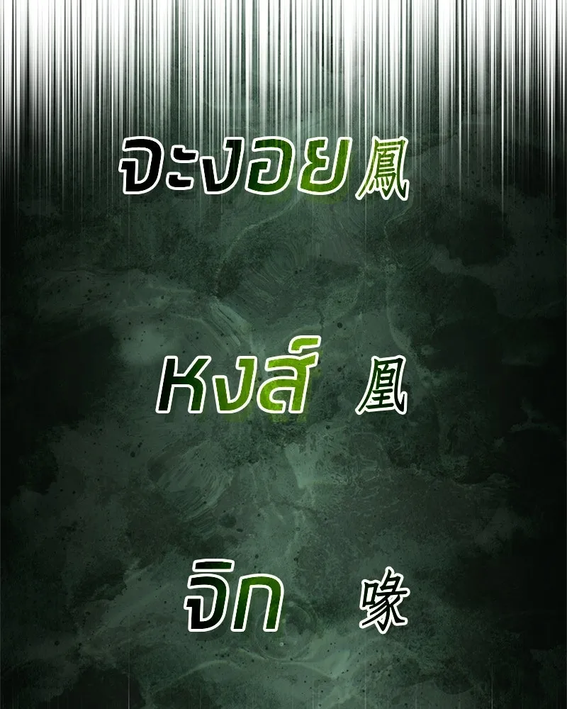 สุดยอดเทรนเนอร์แห่งยุทธภพ ตอนที่ 113 หนึ่งในสามยอดกระบี่แห่งใต้หล้ รูปที่ 62