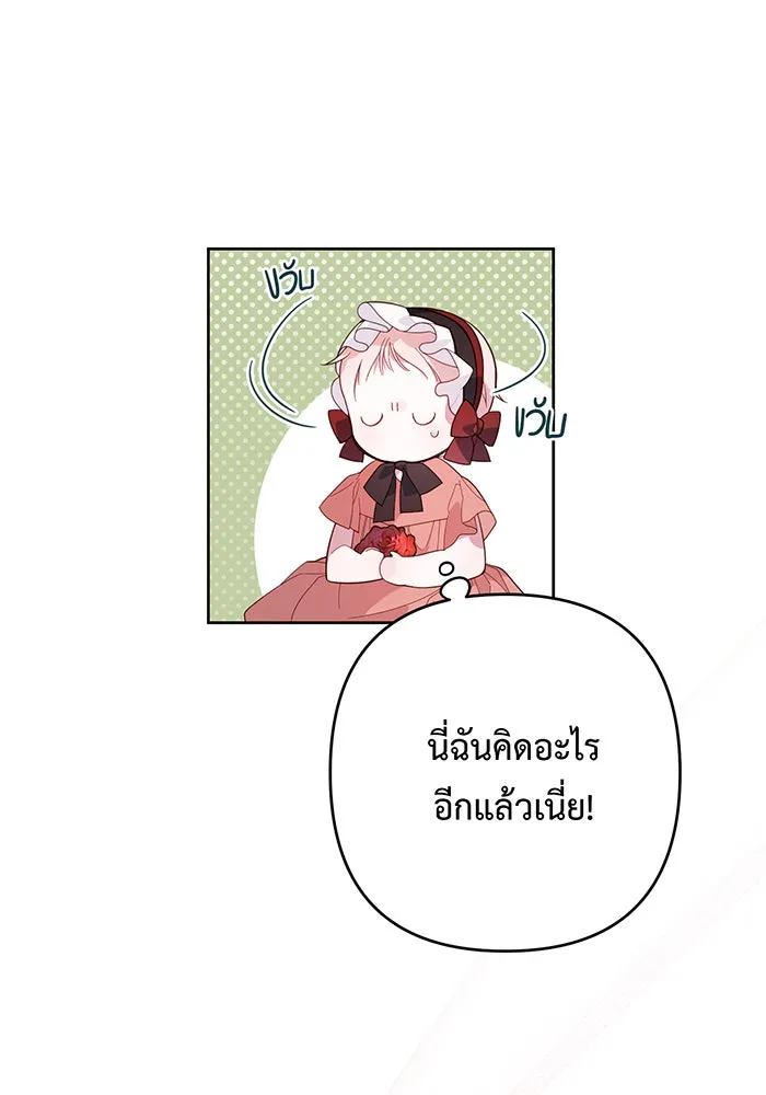 หนูน้อยทรราช ตอนที่ 11 รูปที่ 43