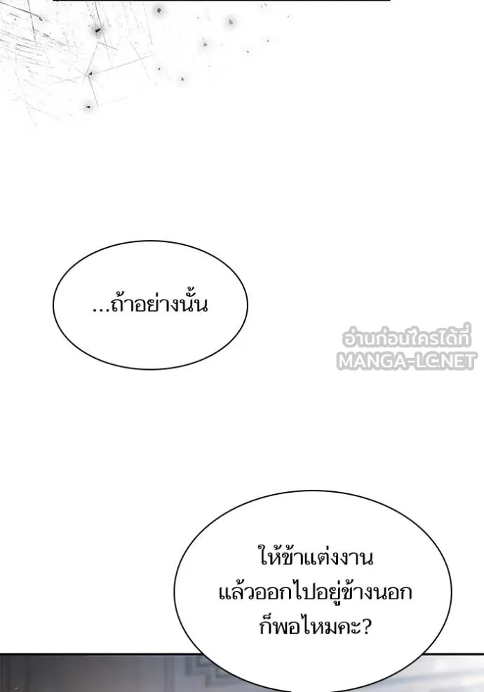 ชาตินี้น้องขอ ตอนที่ 146 รูปที่ 119