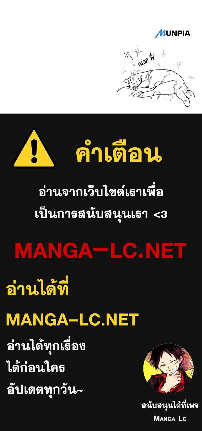 ผู้พิทักษ์เถื่อน ตอนที่ 12 รูปที่ 159