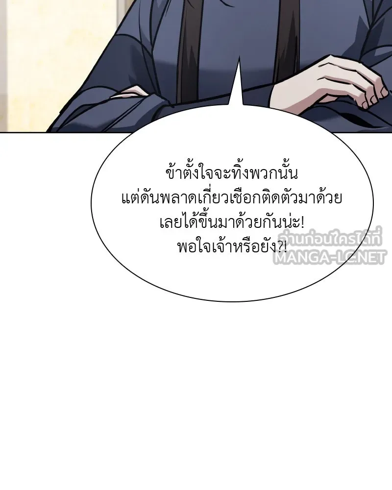 เกิดอีกทีเป็นว่าที่ประมุขลัทธิมาร ตอนที่ 50 รูปที่ 45