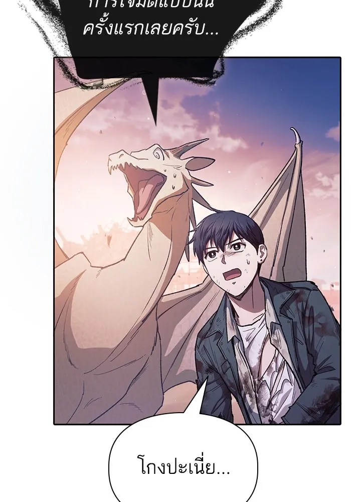 My S-Class Hunters ตอนที่ 128 หนีเสือปะจระเข้ (1) รูปที่ 5