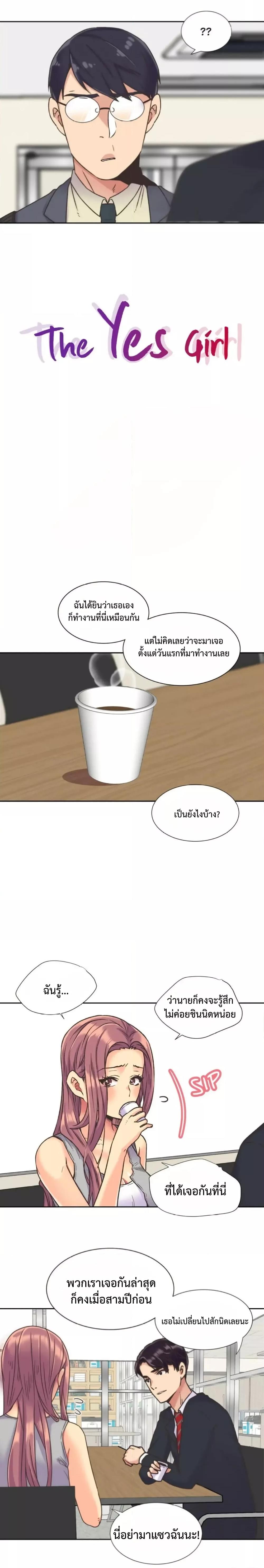 Doujin-Lc- อ่าน โดจิน มังฮวา เกาหลี ญี่ปุ่น จีน แปลไทย The Yes Girl ตอนที่ 1 2 3 4 5 6 7 8 9 10 11 12 13 14 ฟรี ไม่มีโฆษณา อ่าน โดจิน Manhwa เกาหลี ญี่ปุ่น จีน เรามีครบ คัดมาให้เน้นๆ โดจิน 18+ รับประกันความฟินโดย  Doujin Lc