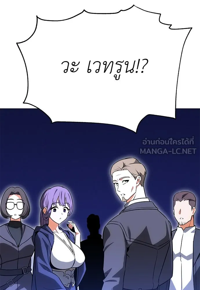 ไอ้เพลเยอร์นั่น ฉันฆ่ามันเอง ตอนที่ 5 รูปที่ 87