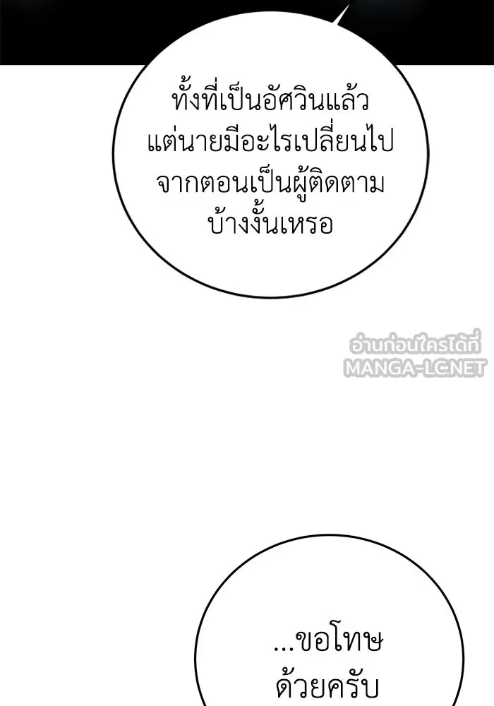 ยอดนักดาบผู้โอบอุ้มดารา ตอนที่ 91 รูปที่ 81