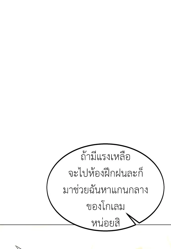 ไอ้เพลเยอร์นั่น ฉันฆ่ามันเอง ตอนที่ 10 รูปที่ 43