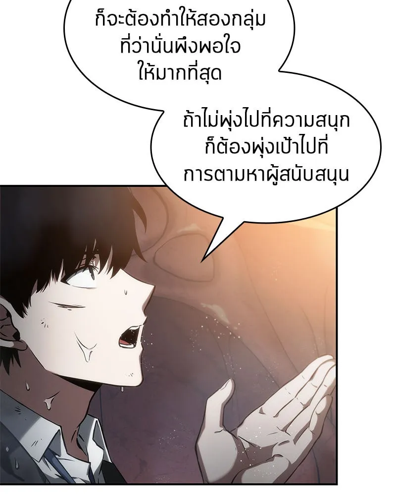 Omniscient Reader อ่านชะตาวันสิ้นโลก ตอนที่ 03 สัญญา (2) รูปที่ 31