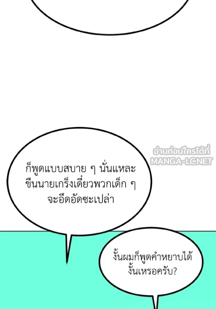 ราชาแห่งอ็อกทากอน ตอนที่ 136 รูปที่ 42