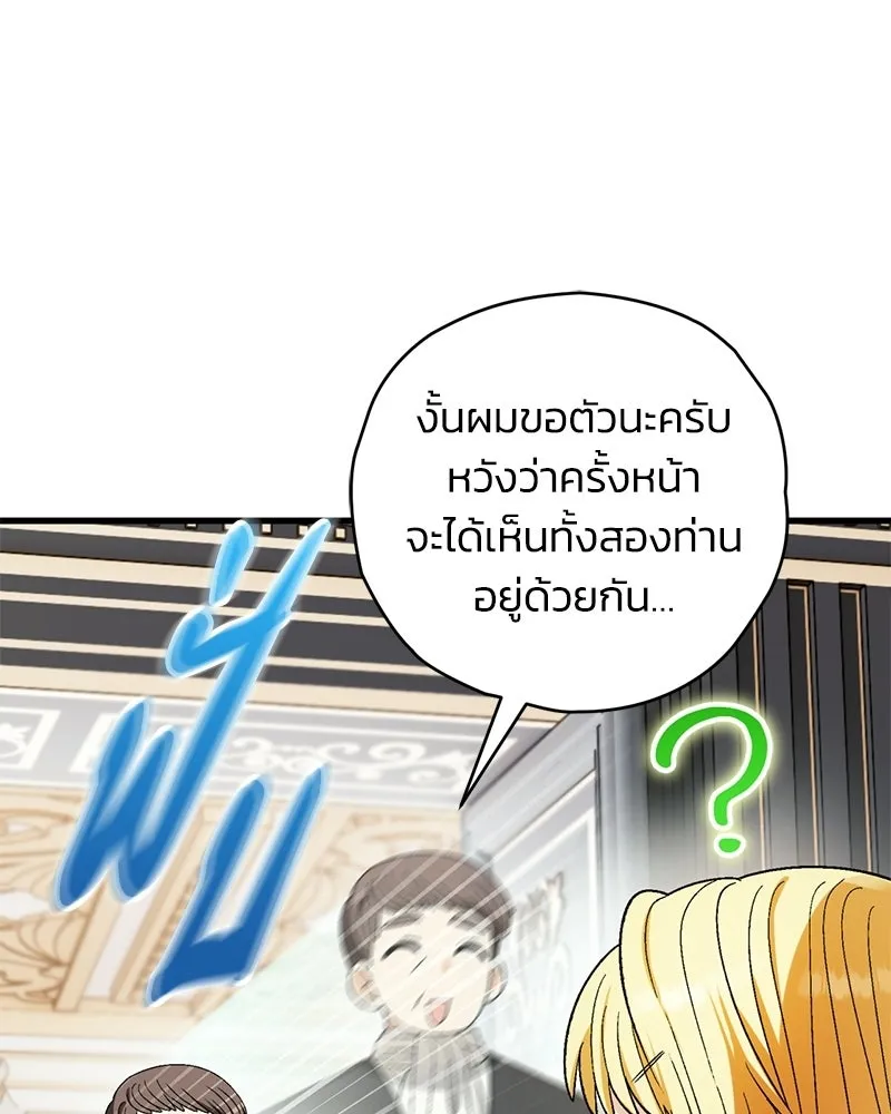 จุ๊บรัก คุณหมาป่า ตอนที่ 8 รูปที่ 118