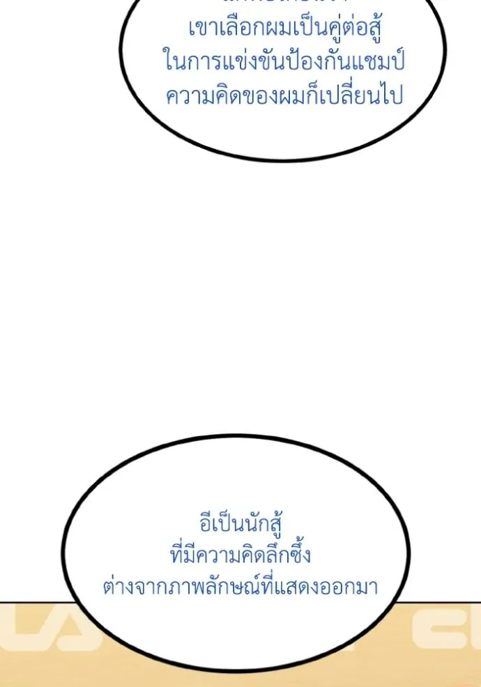 ราชาแห่งอ็อกทากอน ตอนที่ 144 รูปที่ 20