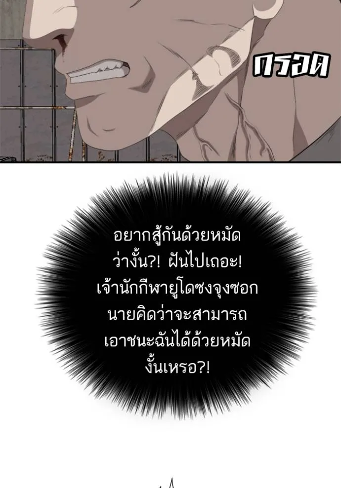 BAD GUY ตอนที่ 236 รูปที่ 85
