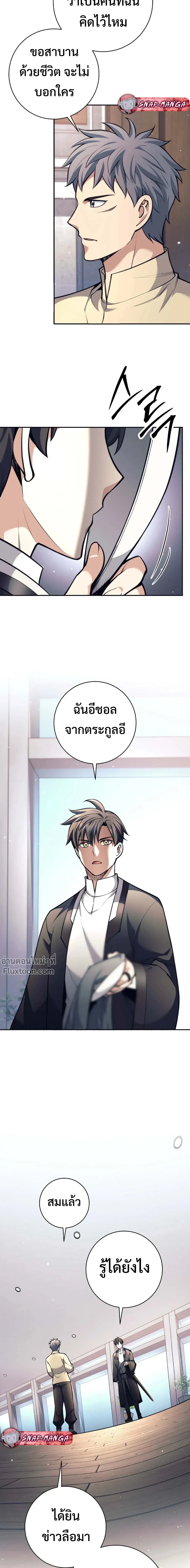 The Illegitimate Who Devours Weapons บ_ตรนอกสมรส ผ_กล_นก_นอาว_ธ ตอนที่ ตอนที่ 73 รูปที่ 12