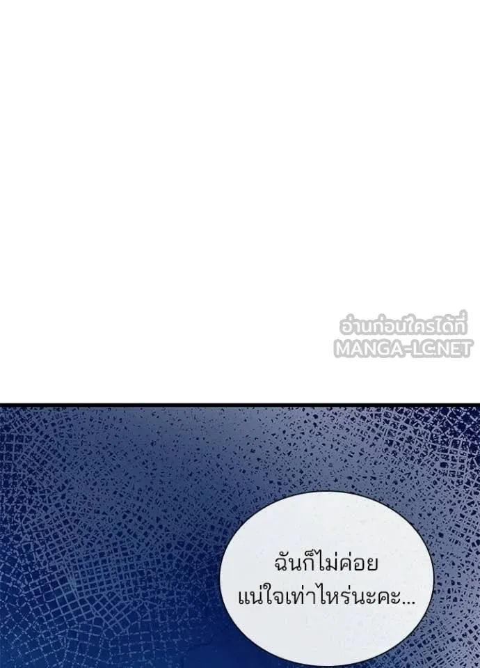 Villain to kill ตอนที่ 228 รูปที่ 20