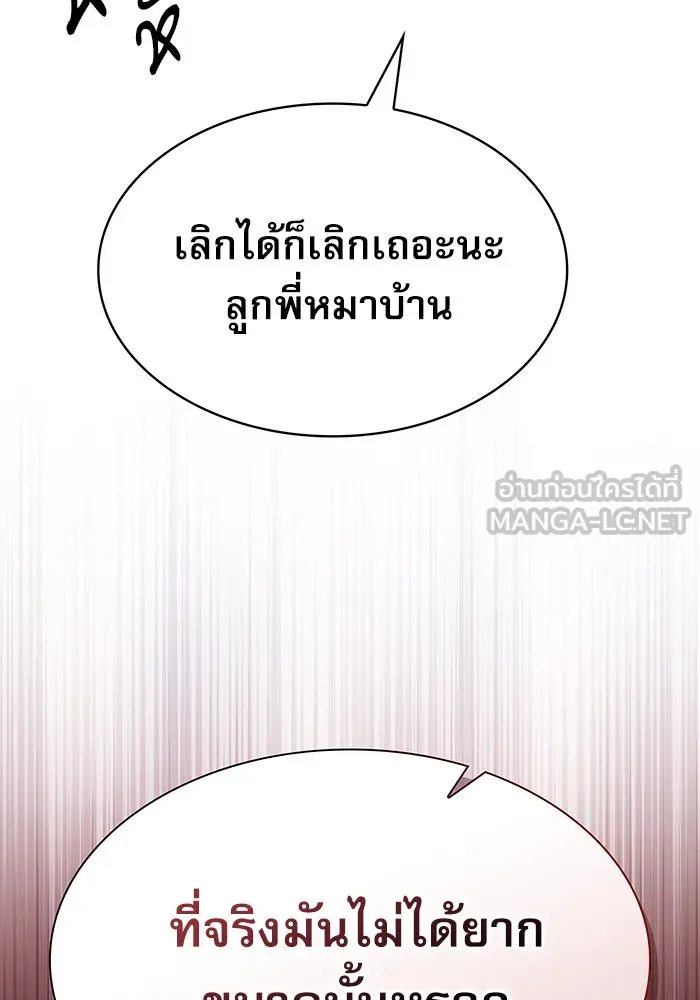 นักดาบอัจฉริยะจากอะคาเดมี ตอนที่ 14 รูปที่ 78