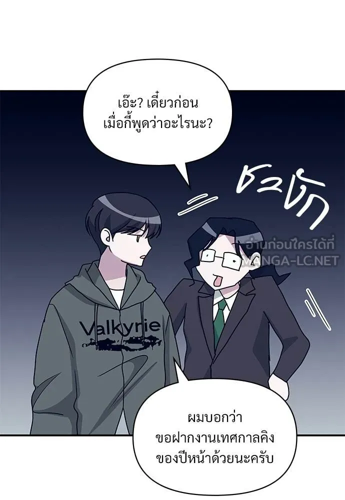 ฉันเนี่ยนะ ตอนที่ 70 รูปที่ 77