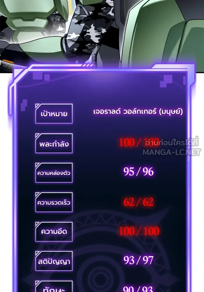 เกมของยอดมนุษย์ ตอนที่ 101 รูปที่ 108