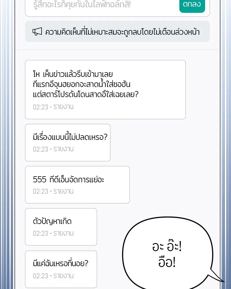 ย้อนเวลามาเป็นมักเน่ ตอนที่ 14 รูปที่ 74