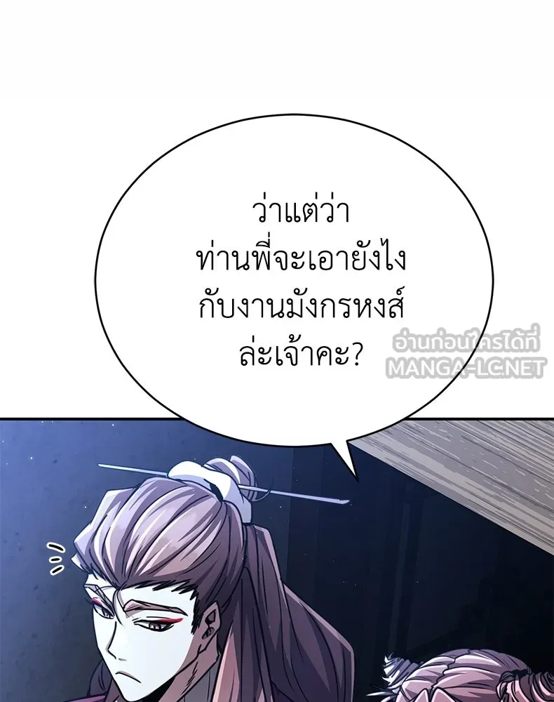 กำปั้นราชันคืนชีพ ตอนที่ 25 รูปที่ 123