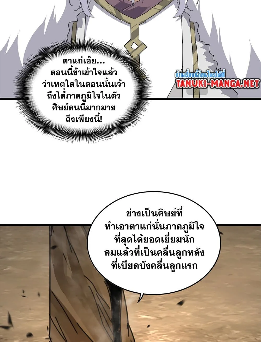 Magic Emperor ราชาจอมเวทย_ ตอนที่ ตอนที่ 866 รูปที่ 36