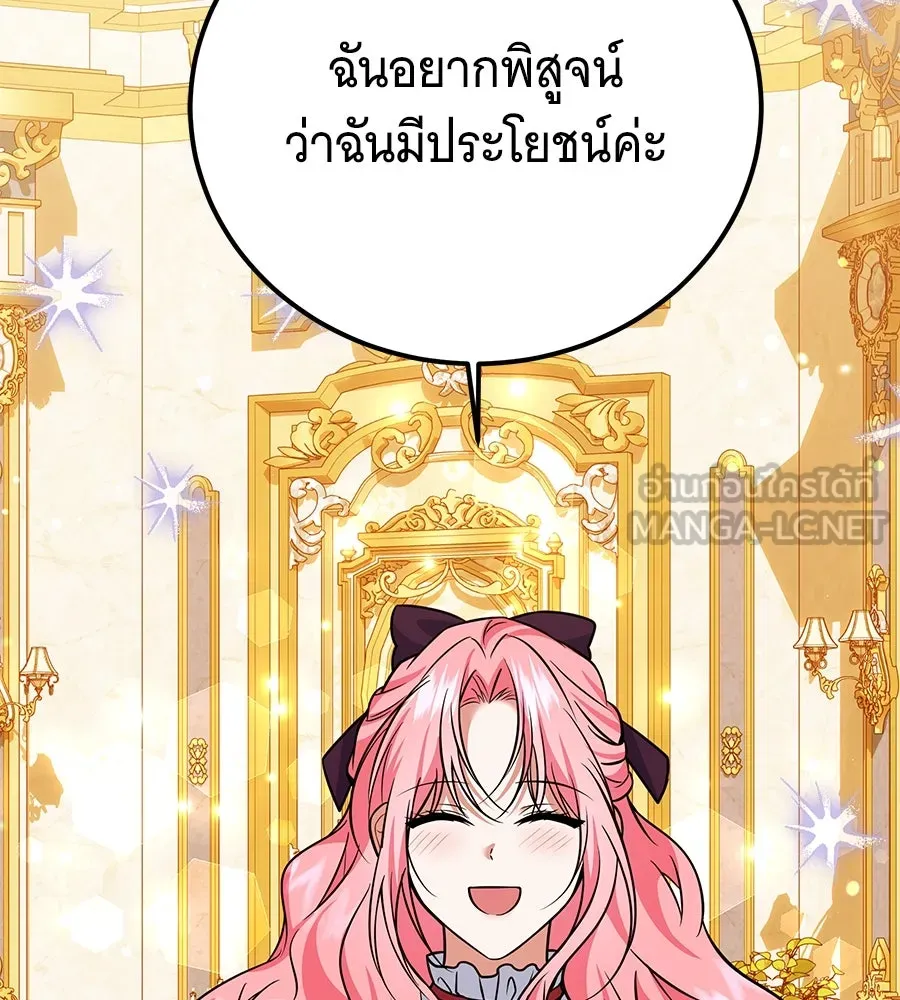 เปลี่ยนบทร้ายให้เป็นบทรัก ตอนที่ 28 รูปที่ 108