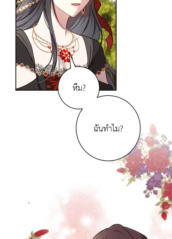 ตัวร้ายอย่างฉันขออยู่อย่างสงบ ตอนที่ 8 รูปที่ 40