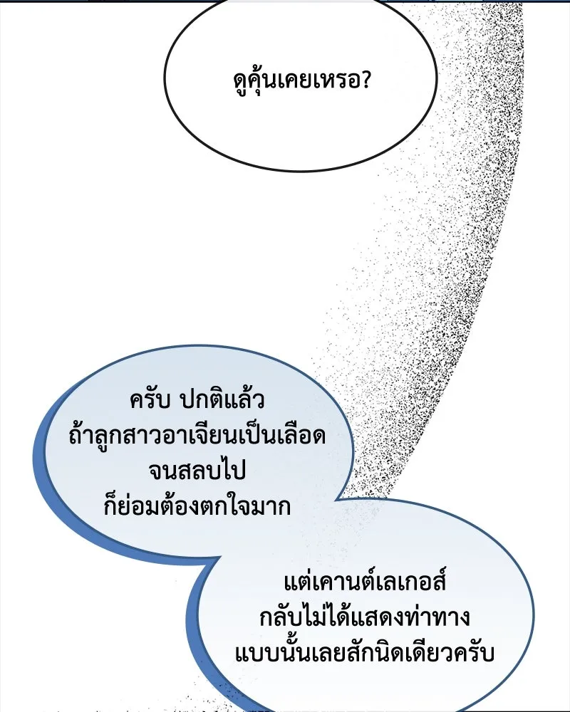 ขอบคุณที่หักหลัง ตอนที่ 47 รูปที่ 82